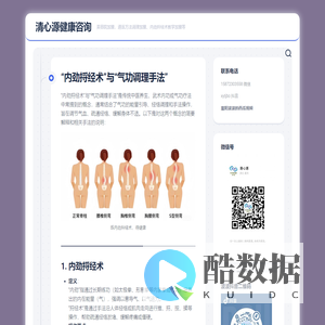 清心源健康咨询
