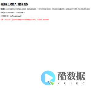 安全入口校验失败
