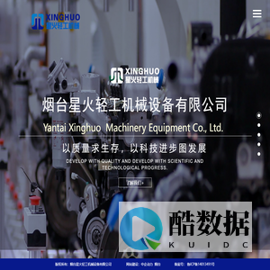 烟台星火轻工机械设备有限公司