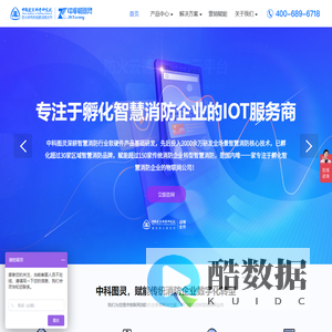 首页 - 中科图灵，致力于孵化智慧消防品牌