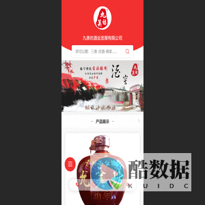 深圳九美坊酒业发展有限公司 - 九美坊