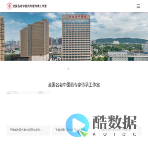 全国名老中医药专家传承工作室_全国名老中医药专家传承工作室