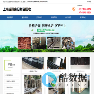 上海废旧电缆回收-上海废旧金属回收-上海机床设备回收-上海耀翔废旧物资回收