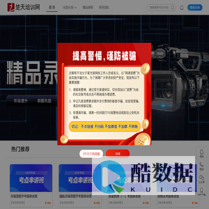 楚天培训网