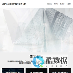 湖北佳瑞得信息科技有限公司