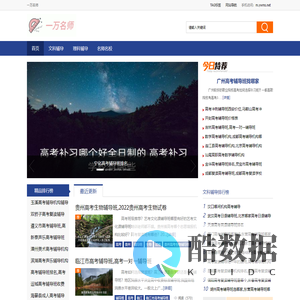 一万名师