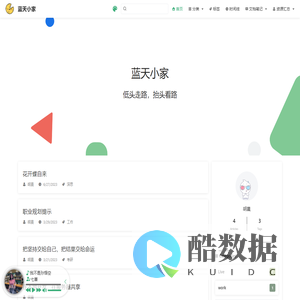 蓝天小家