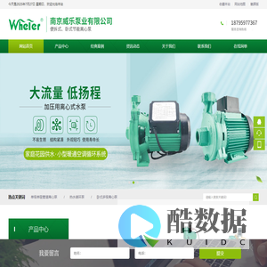 南京威乐泵业有限公司