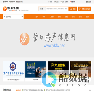 营口房产信息网