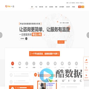 在线客服系统解决方案一洽(Echat)客服软件