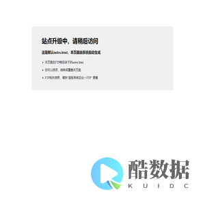 站点升级中