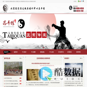 太极拳培训|陈氏太极拳|正宗太极拳|杨松泉太极|北京太极拳培训