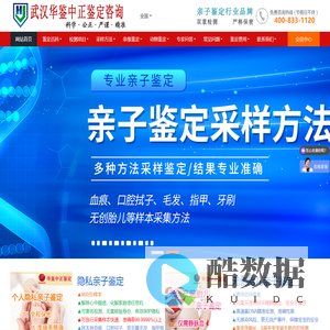 武汉亲子鉴定中心-湖北正规DNA亲子鉴定机构-华鉴中正亲子鉴定中心「严谨准确」