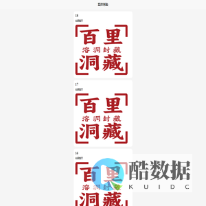 百里洞藏监控