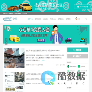 抵押车网BBS社区-抵押车网,抵押车,抵押车社区,抵押车BBS论坛,抵押车信息网,抵押车信息平台