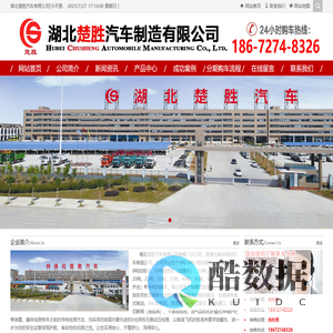 湖北楚胜专用汽车制造有限公司