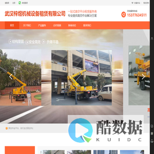 武汉梓煜机械设备租赁有限公司