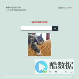 技术分享  |  资源共享站 – 个人学习站点，请勿转发或盗用本站资料