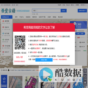 吾爱古籍
