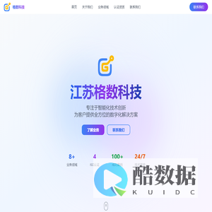 江苏格数科技有限公司