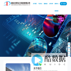 湖北光祥化工科技有限公司 | 电镀行业 | 电子化学品