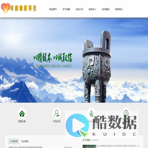 卓鹿物联科技