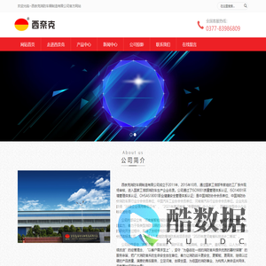 西奈克消防车辆制造有限公司