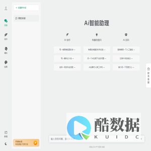 Ai智能助理