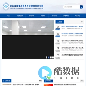 青岛海洋食品营养与健康创新研究院