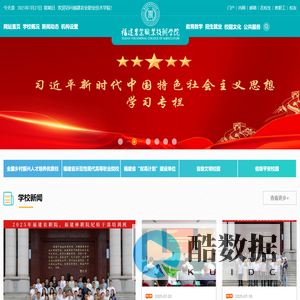 福建农业职业技术学院