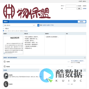 交流论坛-物保盟 | 物业保障联盟 -  Powered by Discuz!