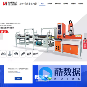 宁波雷热激光科技有限公司 激光切管机 三维激光切管机