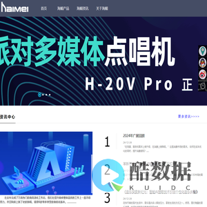 KTV点歌系统|KTV点歌机|家用点歌机——中国海媚娱乐