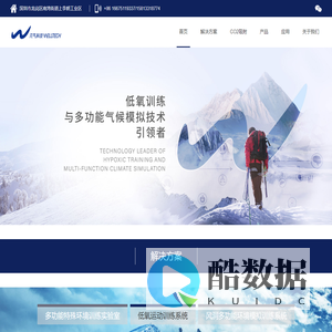 元气科技 — 低氧训练与多功能气候模拟技术引领者