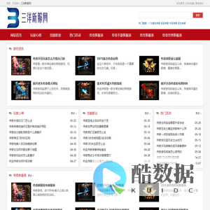 三洋新服网_传奇sf_中变传奇sf网站_传奇新服网