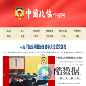 中国政协传媒网