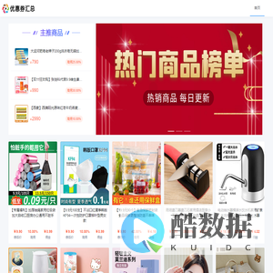 优惠券汇总，每天提供实惠，优质，甄选商品