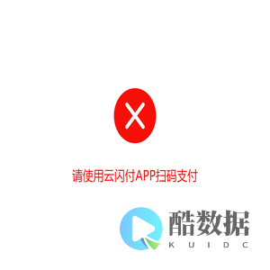 请使用云闪付APP扫码支付