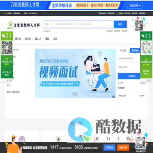★万家安教师人才网_教师招聘_教师招聘网_教师人才网_急聘急找工作上万家安教师人才网