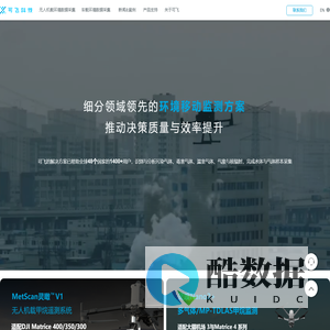深圳可飞科技_大气监测_气象监测_水样采集_甲烷漏点巡检_产品适用环保消防应急_无人机载环境监测_走航大气监测