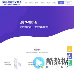 蓝海小程序管理运营系统