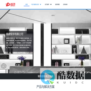 福建锐华有限公司