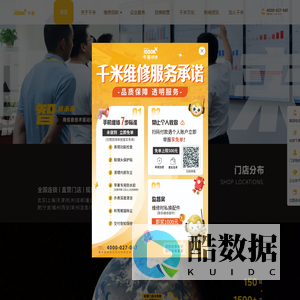 千米快修|手机维修|电脑维修|二手回收销售|百店连锁