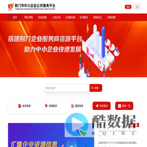 荆门市中小企业公共服务平台