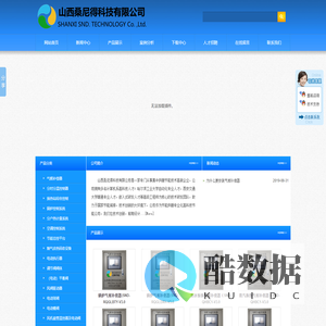 山西桑尼得科技有限公司