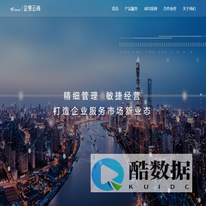 企易云商e+cloud官网 | 供应链云平台管理信息化企业服务软件
