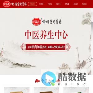 济世愉福堂|愉福堂老膏药|安徽愉福堂中医康复有限公司