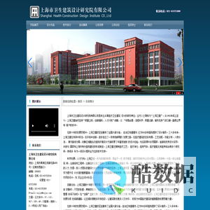 上海市卫生建筑设计研究院有限公司
