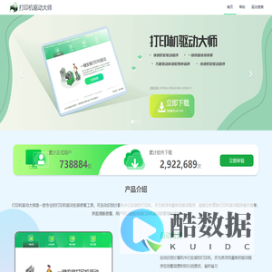 打印机驱动大师