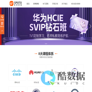 SPOTO(思博)权威IT人才培训机构
